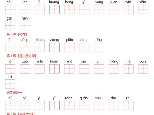 三年级下语文看拼音写词语—识字表