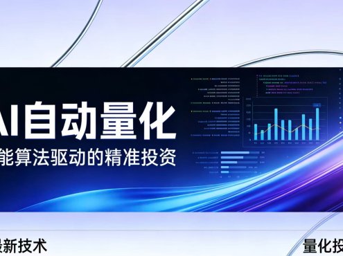 2026全新AI量化系统：无人值守，稳定收益
