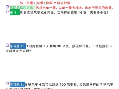 三年级下数学全册常考21类应用题合集