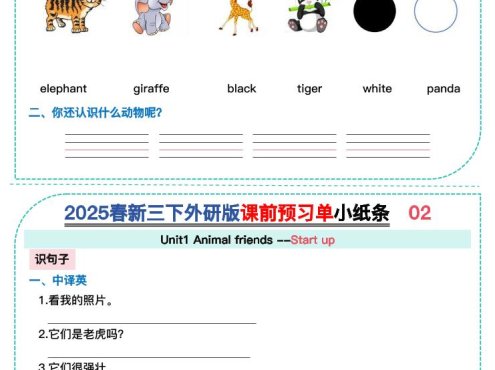 三年级下英语Unit1-3课前预习单小纸条《外研版（三起）》