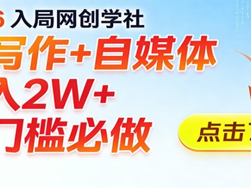 2026入局AI写作+自媒体，月入2W+ 零门槛必做，长期稳定输出