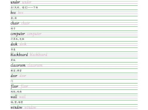 三年级下英语手写体字帖《人教精通版》
