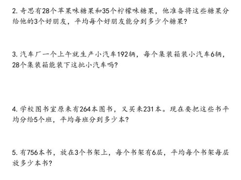 三年级下数学应用题专项练习