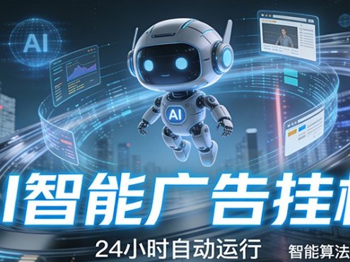 智能托管 · 无人值守 · 持续变现，低门槛、高适配、易上手，轻松开启智能躺赚新时代