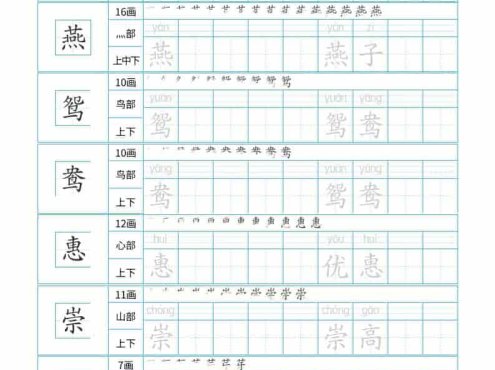三年级下语文26春汉字规范书写字帖每日一练32页