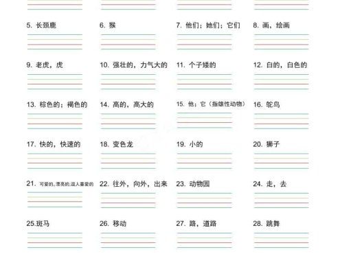 三年级下英语单词默写单《外研版（三起）》