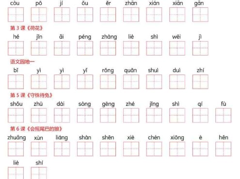 三年级下语文看拼音写词语—写字表