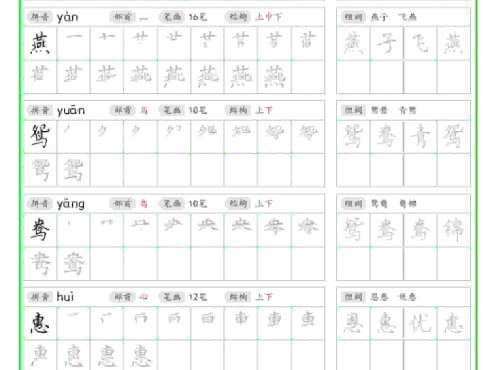 三年级下语文写字表笔顺组词字帖