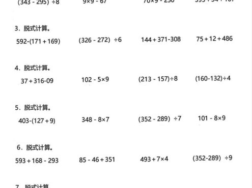 三年级下数学脱式计算专项练习