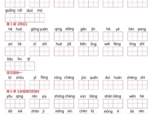 三年级下语文26春词语表看拼音写词语