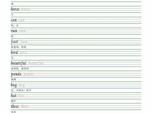 三年级下英语手写体字帖《闽教版》