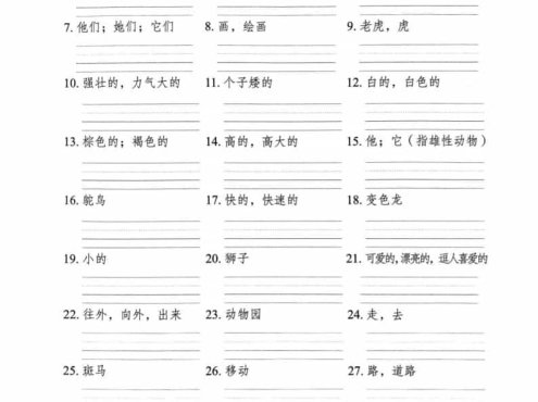 三年级下英语同步词汇默写训练《外研版(三起)》