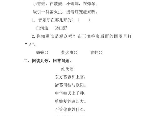 一年级下语文课外阅读专项训练