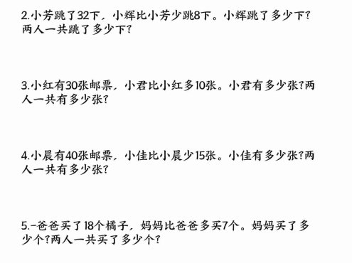 一年级下数学易错题型连续两问解决问题专项练习
