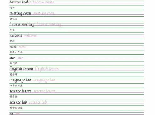 五年级下英语手写体字帖《人教精通版》
