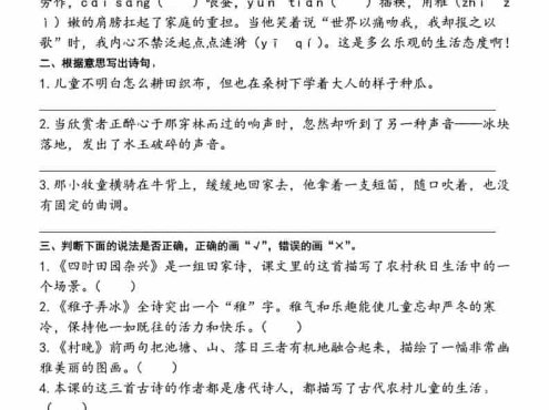五年级下语文课时练习闯关贴（一课一练）含答案40页