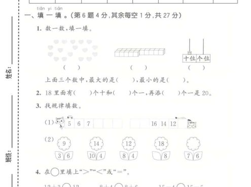 一年级下数学第一单元质量检测卷《北师版》