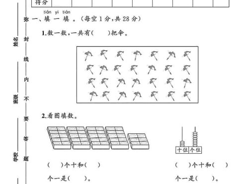 一年级下数学第四单元素养评估测试卷《北师版》