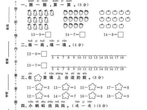 一年级下数学第三单元测试卷《北师版》