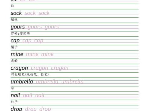 五年级下英语衡水体字帖《沪教版》