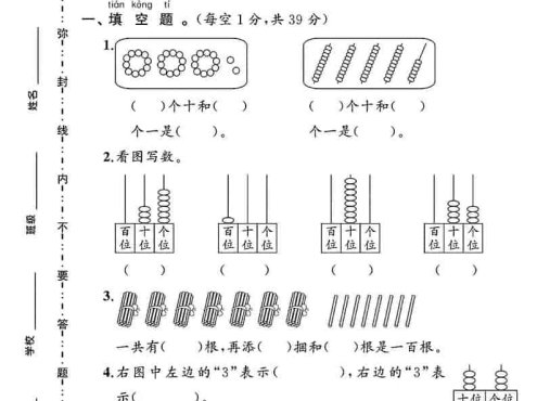 一年级下数学第四单元测试卷《北师版》