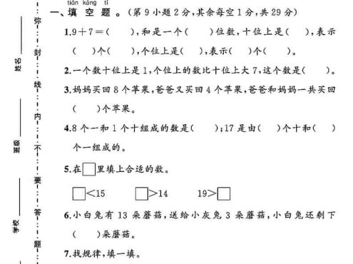 一年级下数学第一单元测试卷《北师版》