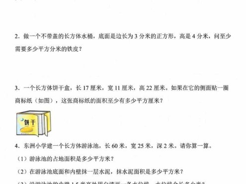 五年级下数学长方体和正方体易错应用题