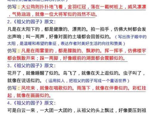 五年级下语文1-8单元金句仿写