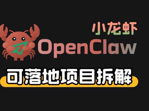 小龙虾OpenClaw+秘塔AI项目，实战可落地项目【变现链路拆解】