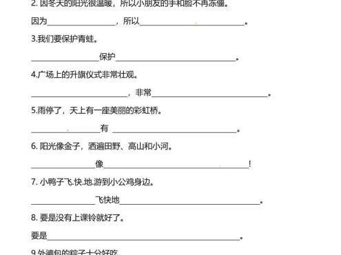 一年级下语文（句子专项）训练