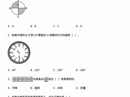 五年级下数学图形的运动练习题