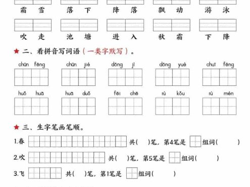一年级下语文26春每课拼音词语默写单（36页）