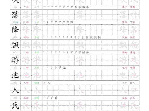 一年级下语文识字表二类字贴