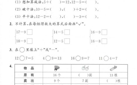 一年级下数学第二单元拔尖测试卷《人教版》