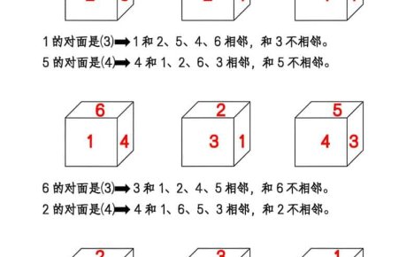 一年级下数学正方体找对面专项练2