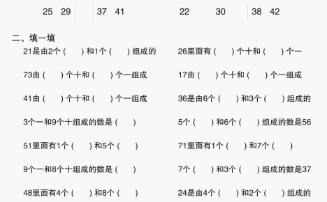 一年级下数学数的组成综专项卷