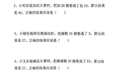 一年级下数学小马虎专项练习