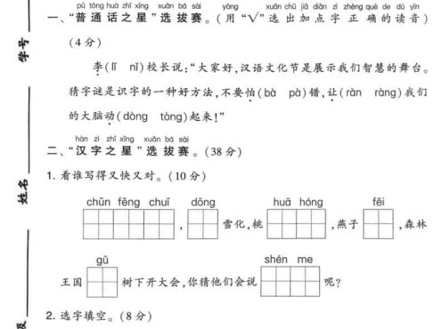 一年级下语文第一单元素养测评卷《部编版》