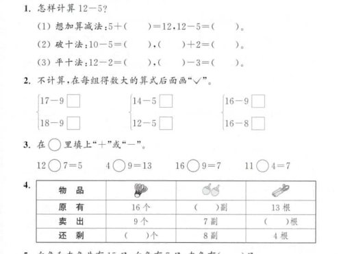 一年级下数学第二单元拔尖测试卷《人教版》