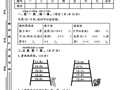 一年级下数学第一单元拔尖测试卷《青岛63版》