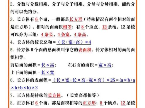 五年级下数学必考重点公式（开学必背）《人教版》