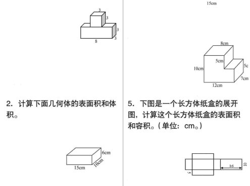 五年级下数学专项训练图形计算