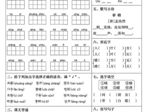 一年级下语文1-8单元默写清单