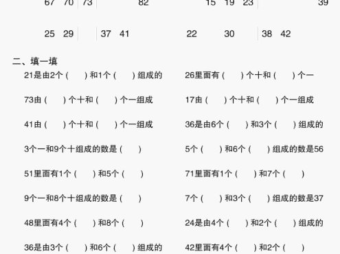 一年级下数学数的组成综专项卷