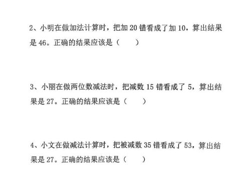 一年级下数学小马虎专项练习