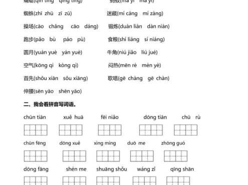 一年级下语文（词语专项）训练