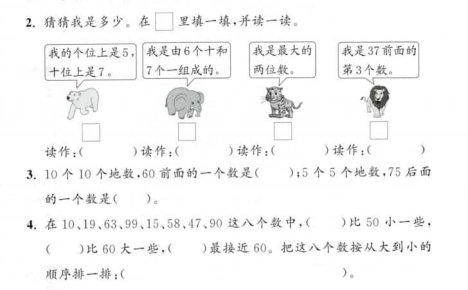 一年级下数学第三单元拔尖测试卷《人教版》