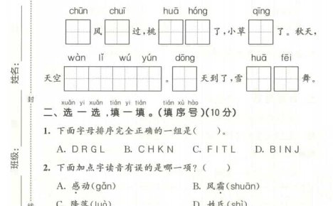 一年级下语文第一单元拔尖测试卷《部编版》