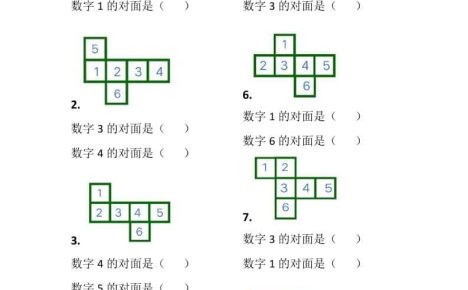 一年级下数学正方体找对面专项练习