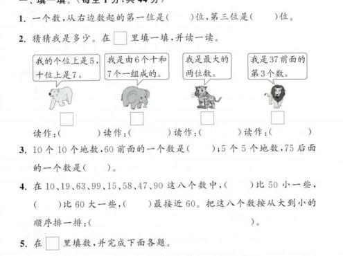 一年级下数学第三单元拔尖测试卷《人教版》